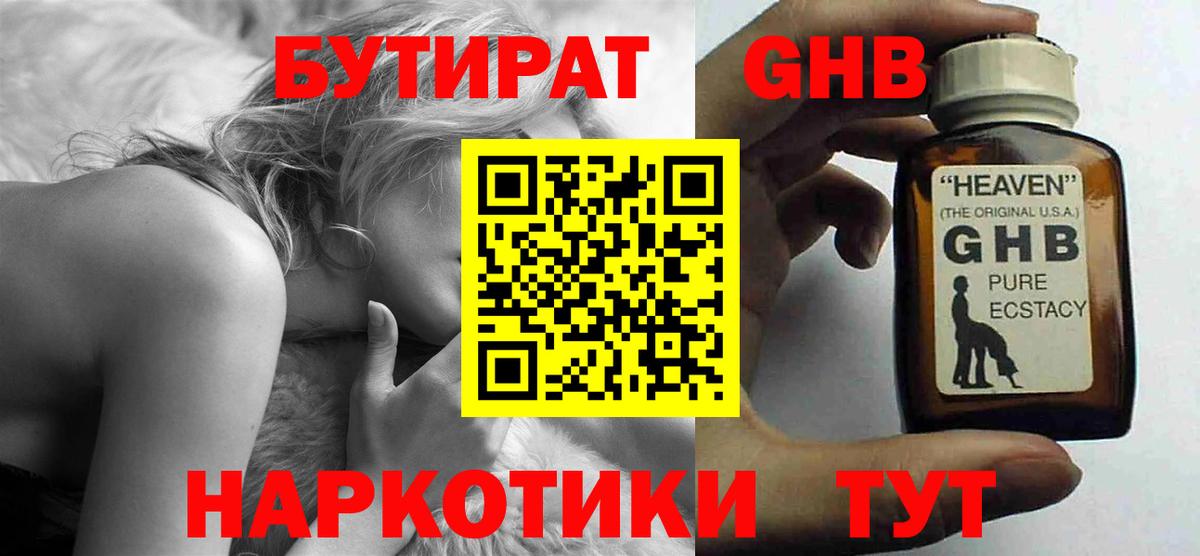 БУТИРАТ бутик Реутов
