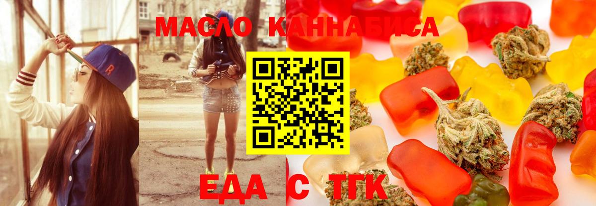 Еда ТГК конопля  Вход с VPN  Реутов 