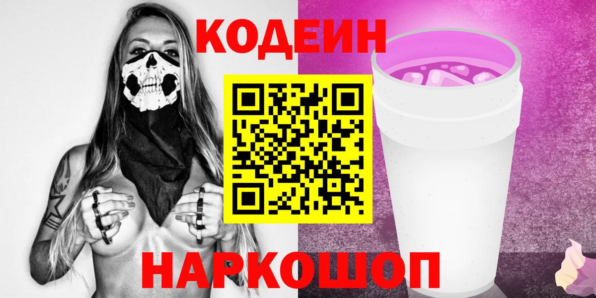 Кодеиновый сироп Lean напиток Lean (лин) Реутов