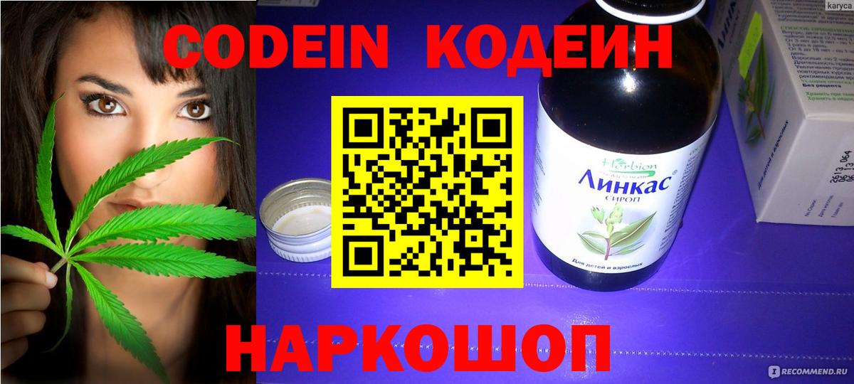 Реутов  Кодеиновый сироп Lean Purple Drank  Вход с VPN 