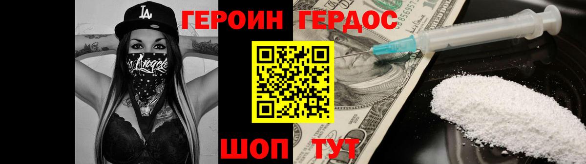 Реутов  ГЕРОИН  Вход с VPN  Героин герыч 