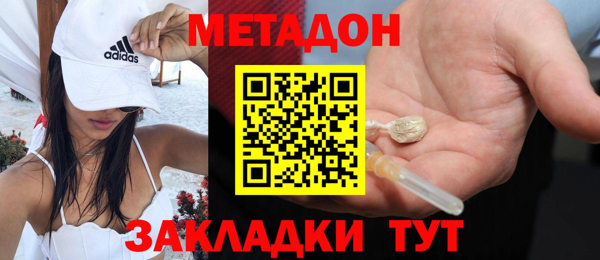 Метадон кристалл Реутов